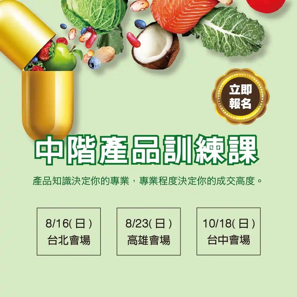 中階產品訓練