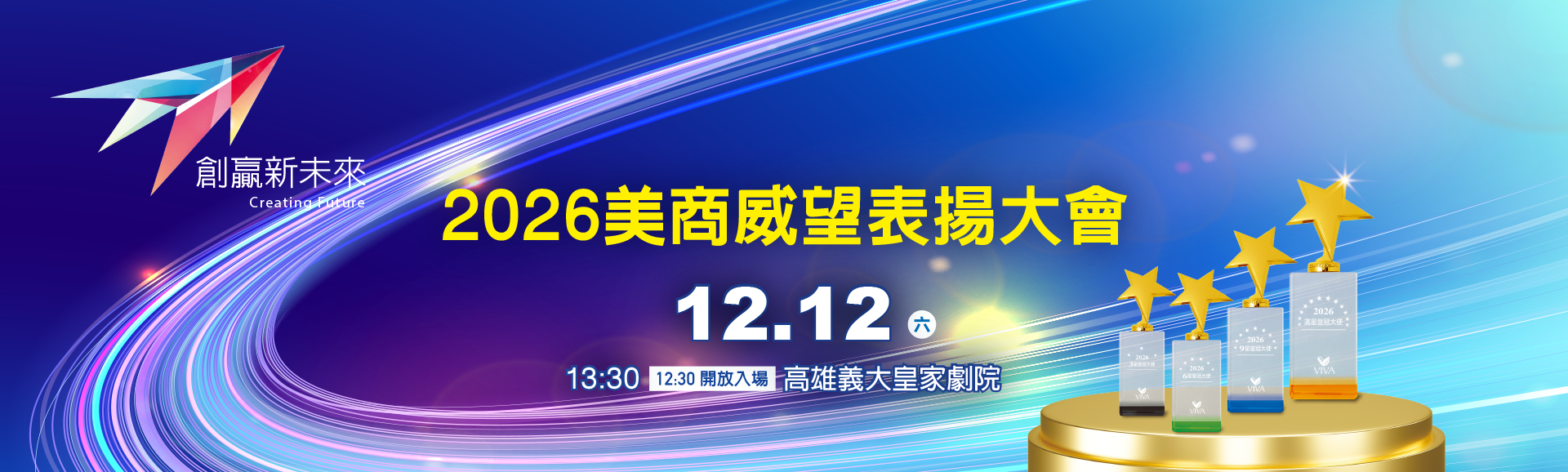 2026表揚大會