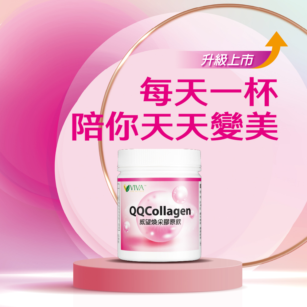 威望煥采膠原飲 升級上市