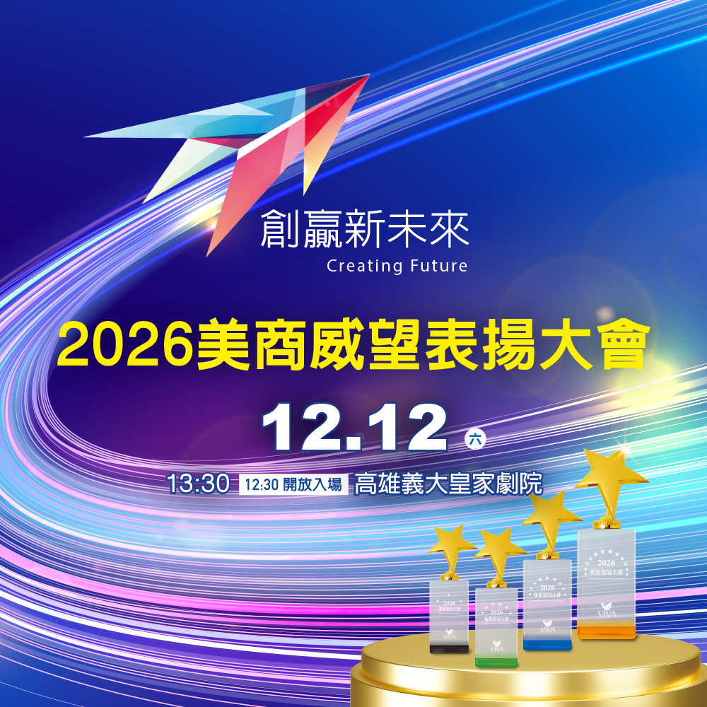 2026表揚大會