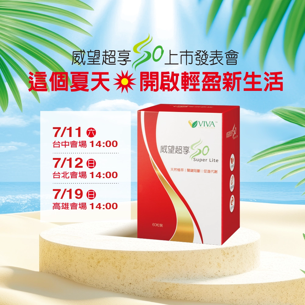 超享SO上市發表會