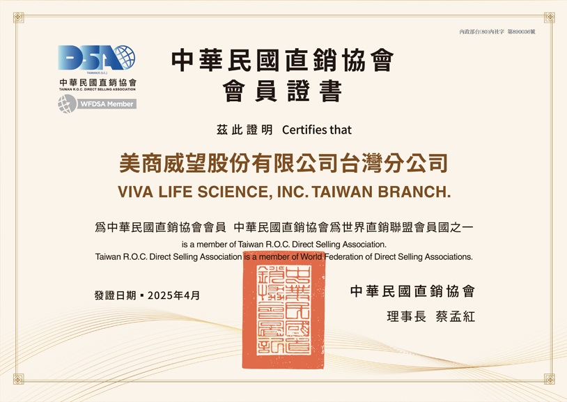 中華民國直銷協會會員證書